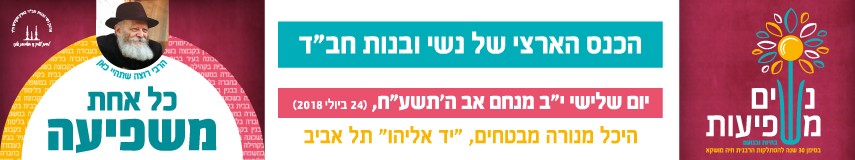 הכנס-הארצי-תשעח