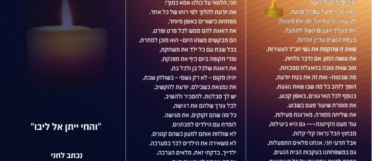 מדליות| לזכרה של השליחה חנה סגל
