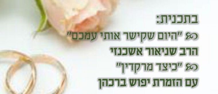 יום שלישי ערב י”ד כסלו בקרית שמואל