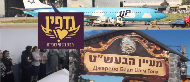 “גדפין” – מסע בשתי כנפיים | מחוויותיהן של בנות המכללה