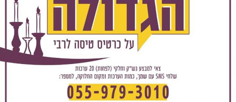 ההגרלה הגדולה – מצב נשק