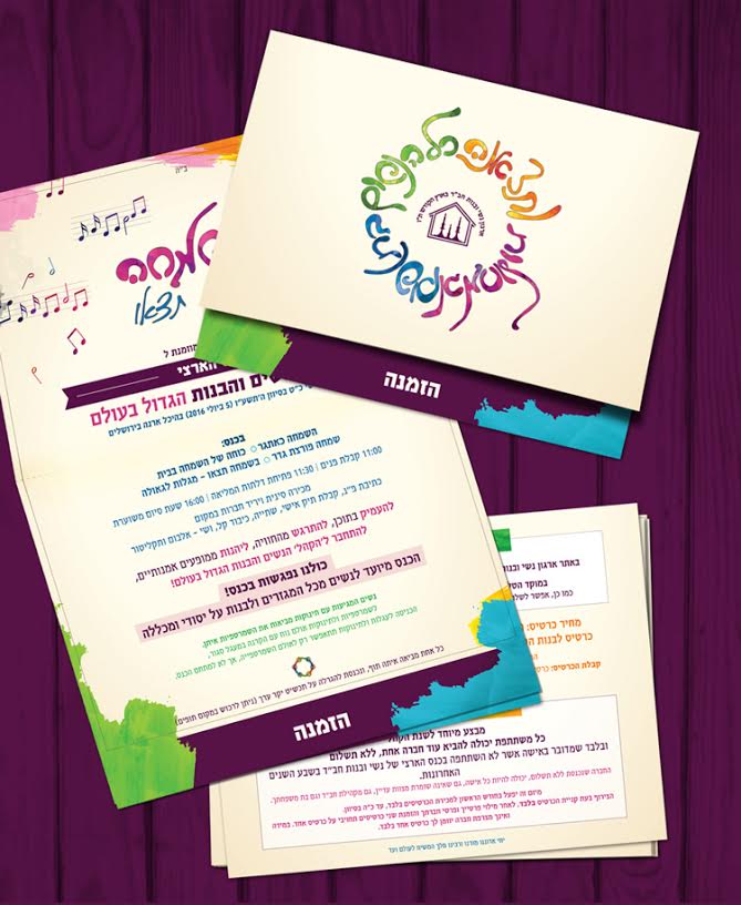 הזמנה אישית לכנס