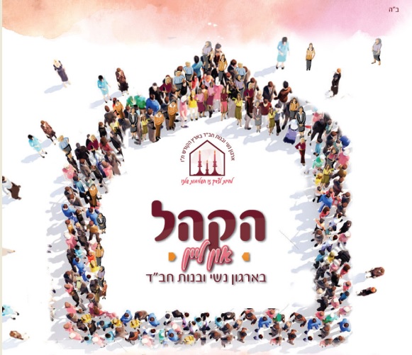 הקהל און ליין