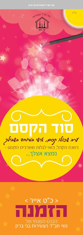סוד הקסם! כנס הקהל של נשי חב”ד הצעירות בני ברק