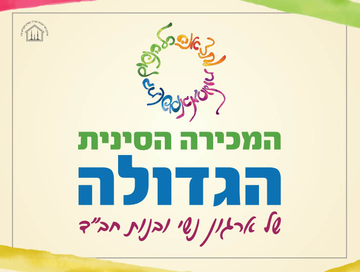 המכירה הסינית השנתית